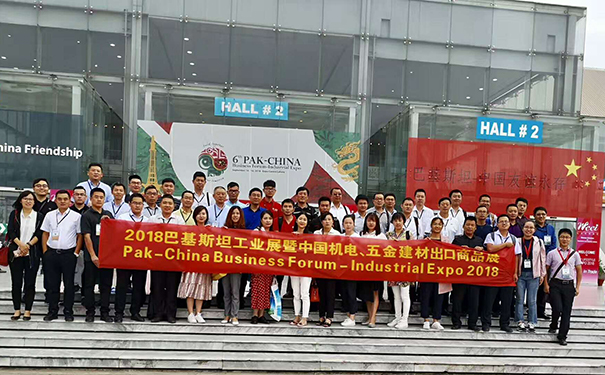公司參加2018巴基斯坦工業(yè)展暨中國機(jī)電、五金建